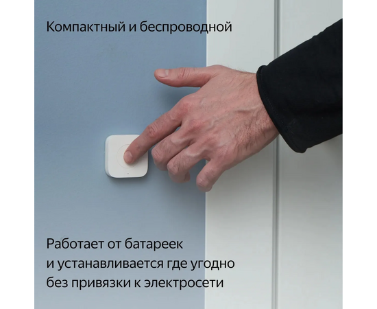  Умная кнопка ЯНДЕКС YNDX-00524 белый 