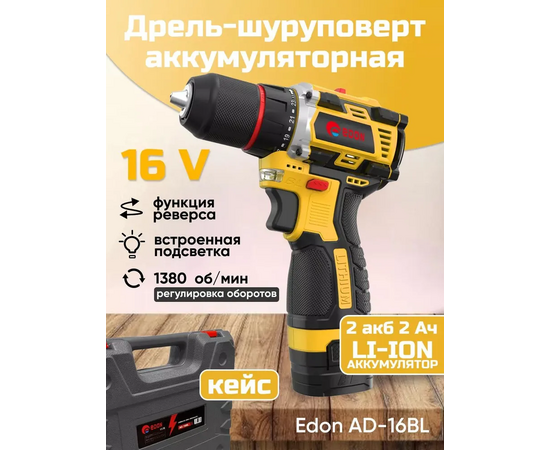  Дрель-шуруповерт EDON AD-16BL черный/желтый 24891 