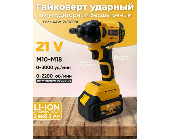  Дрель-шуруповерт EDON AAW-21/300BL черный/желтый 25088 