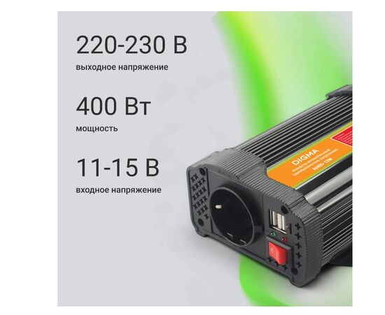  Автоинвертор Digma AI400-12W 