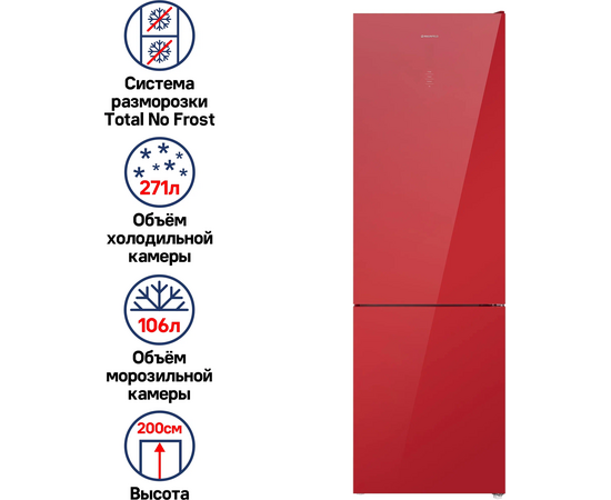  Холодильник MAUNFELD MFF200NFR Inverter 
