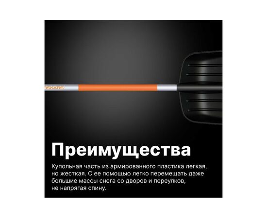  Лопата для снега FISKARS SnowXpert 1062827 длина 1310мм, ширина 350мм 