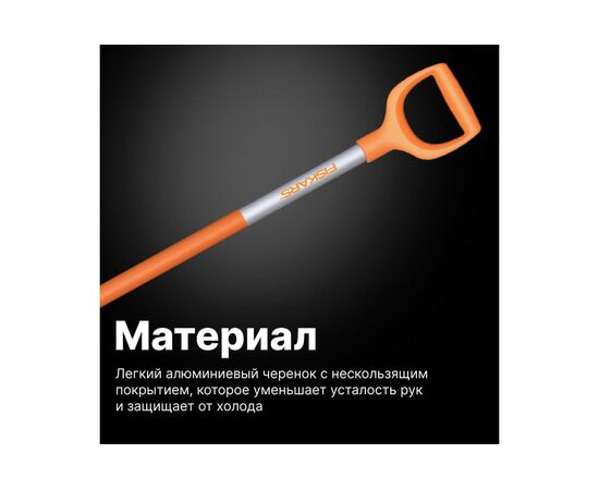  Лопата для снега FISKARS SnowXpert 1062827 длина 1310мм, ширина 350мм 