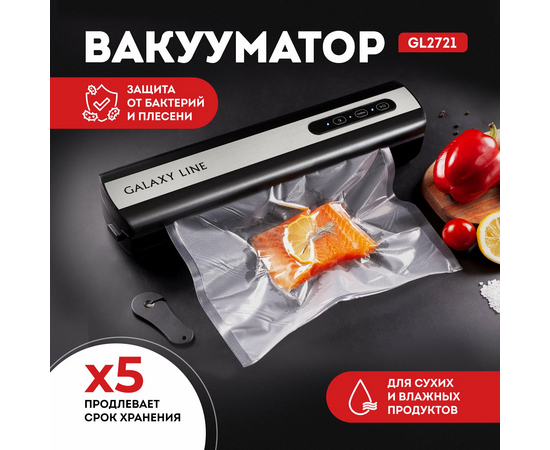  Вакууматор Galaxy GL 2721 