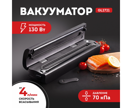  Вакууматор Galaxy GL 2721 