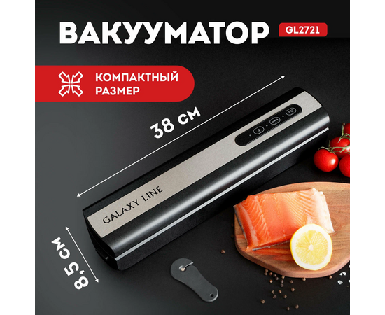  Вакууматор Galaxy GL 2721 
