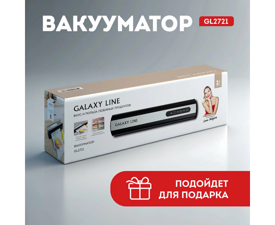  Вакууматор Galaxy GL 2721 