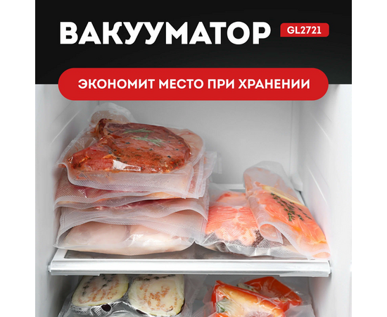  Вакууматор Galaxy GL 2721 