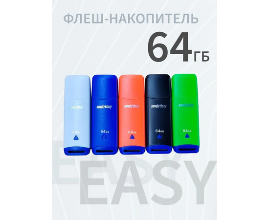  USB  64GB  Smart Buy  Easy   оранжевый 