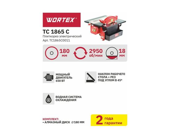  Плиткорез WORTEX TC 1865 С (TC1865C0011) электрический 