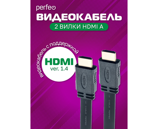  Кабель PERFEO  HDMI A вилка - HDMI A вилка, плоский, ver.1.4, длина 1 м. (H1301) 
