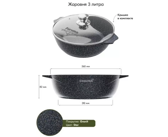  Жаровня Мечта 33803И Гранит Star Induction Pro 3л 
