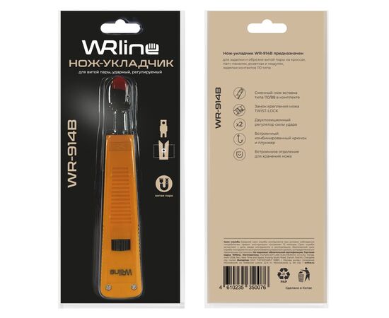  Укладчик для витой пары Hyperline WRline WR-914B ударный, регулируемый 