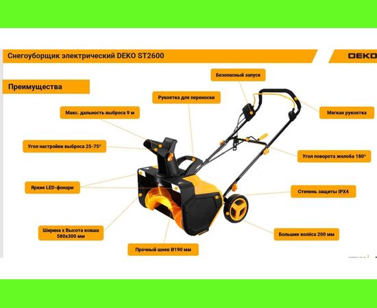  Снегоуборщик DEKO ST402-6 