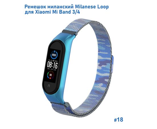  Ремешок миланcкий из нержавеющей стали Great Case Milanese Loop для Xiaomi Mi Band 3/4, 260мм, на магните, камуфляж+синий (18) 