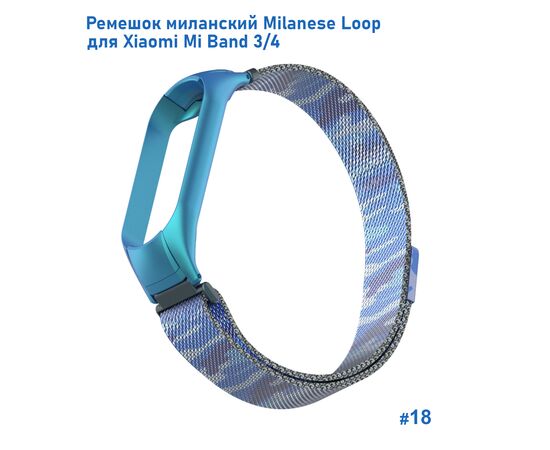  Ремешок миланcкий из нержавеющей стали Great Case Milanese Loop для Xiaomi Mi Band 3/4, 260мм, на магните, камуфляж+синий (18) 