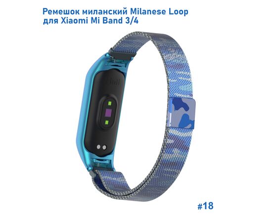  Ремешок миланcкий из нержавеющей стали Great Case Milanese Loop для Xiaomi Mi Band 3/4, 260мм, на магните, камуфляж+синий (18) 