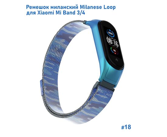  Ремешок миланcкий из нержавеющей стали Great Case Milanese Loop для Xiaomi Mi Band 3/4, 260мм, на магните, камуфляж+синий (18) 