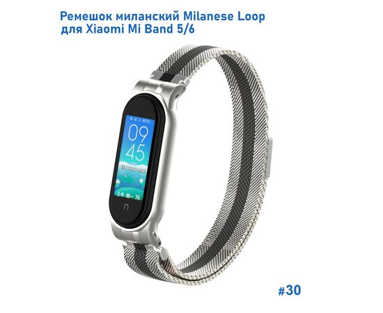  Ремешок миланcкий из нержавеющей стали Great Case Milanese Loop для Xiaomi Mi Band 5/6, 260мм, на магните, серебристый+черный (30) 