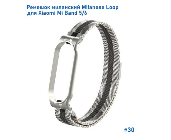  Ремешок миланcкий из нержавеющей стали Great Case Milanese Loop для Xiaomi Mi Band 5/6, 260мм, на магните, серебристый+черный (30) 