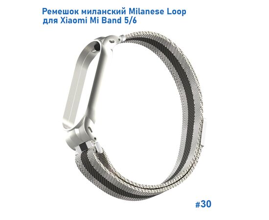  Ремешок миланcкий из нержавеющей стали Great Case Milanese Loop для Xiaomi Mi Band 5/6, 260мм, на магните, серебристый+черный (30) 