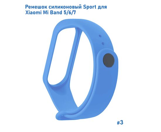  Ремешок силиконовый Great Case Sport для Xiaomi Mi Band 5/6/7, 250мм, на кнопке, лазурный (3) 