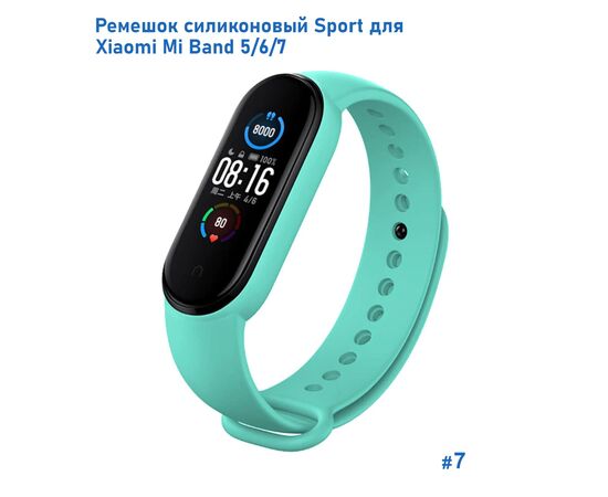  Ремешок силиконовый Great Case Sport для Xiaomi Mi Band 5/6/7, 250мм, на кнопке, бирюзовый (7) 