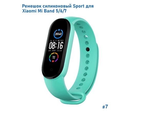  Ремешок силиконовый Great Case Sport для Xiaomi Mi Band 5/6/7, 250мм, на кнопке, бирюзовый (7) 
