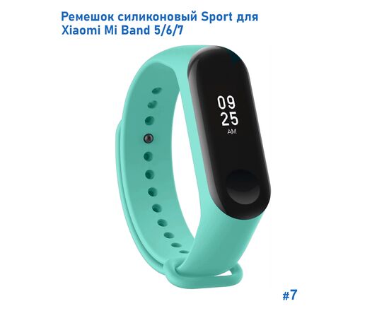  Ремешок силиконовый Great Case Sport для Xiaomi Mi Band 5/6/7, 250мм, на кнопке, бирюзовый (7) 