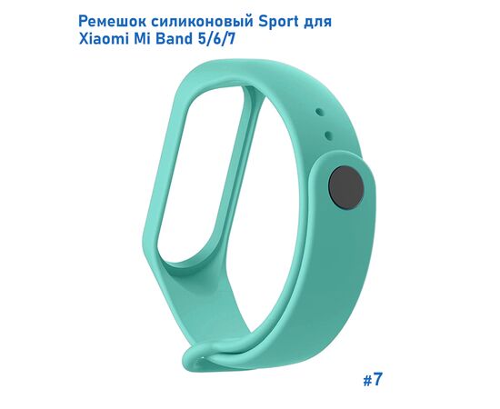  Ремешок силиконовый Great Case Sport для Xiaomi Mi Band 5/6/7, 250мм, на кнопке, бирюзовый (7) 