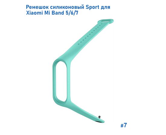  Ремешок силиконовый Great Case Sport для Xiaomi Mi Band 5/6/7, 250мм, на кнопке, бирюзовый (7) 