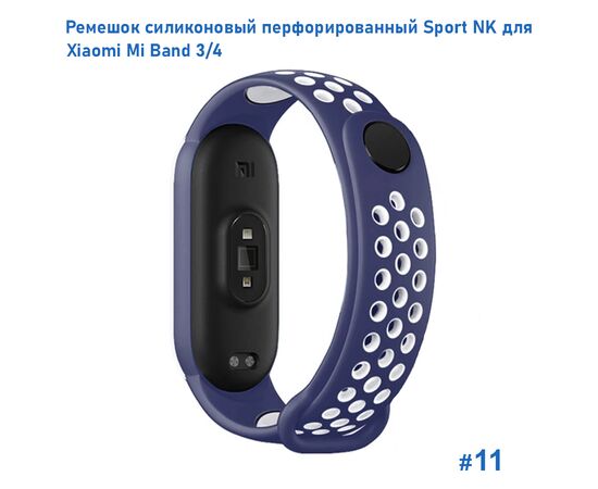  Ремешок силиконовый перфорированный Great Case Sport NK для Xiaomi Mi Band 3/4, 250мм, на кнопке, темно-синий+белый (11) 