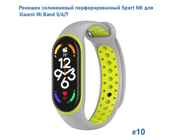  Ремешок силиконовый перфорированный Great Case Sport NK для Xiaomi Mi Band 5/6/7, 250мм, на кнопке, серый+желтый (10) 