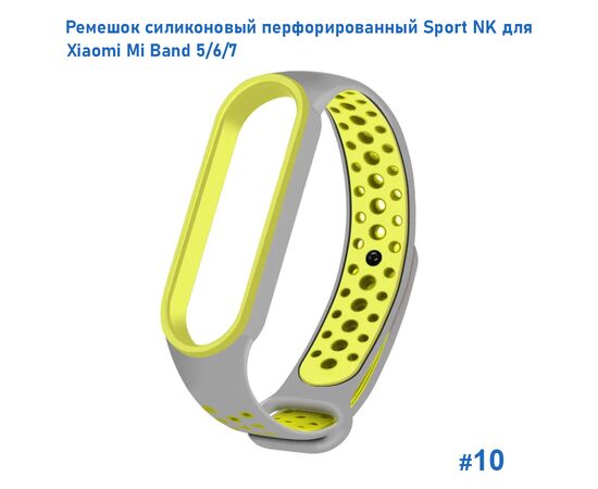  Ремешок силиконовый перфорированный Great Case Sport NK для Xiaomi Mi Band 5/6/7, 250мм, на кнопке, серый+желтый (10) 