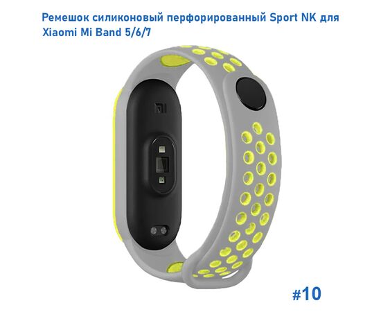  Ремешок силиконовый перфорированный Great Case Sport NK для Xiaomi Mi Band 5/6/7, 250мм, на кнопке, серый+желтый (10) 