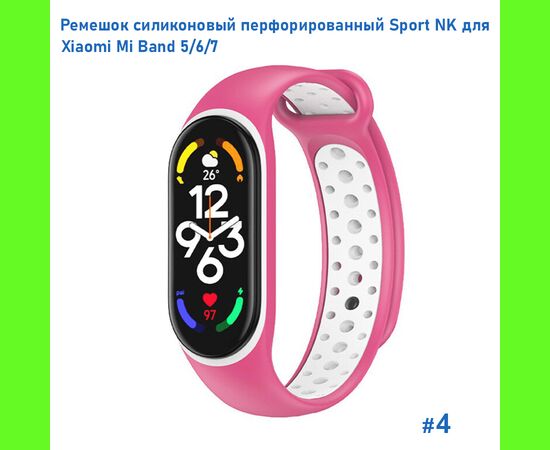  Ремешок силиконовый перфорированный Great Case Sport NK для Xiaomi Mi Band 5/6/7, 250мм, на кнопке, розовый+белый (4) 