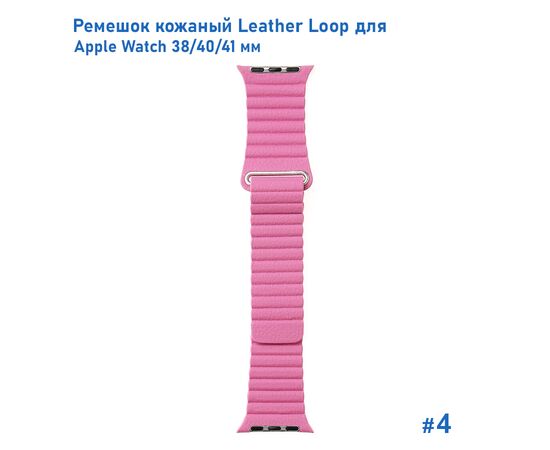  Ремешок кожаный Great Case Leather Loop для Apple Watch 38/40/41 мм, 225мм, на магните, розовый (4) 