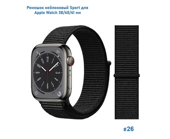  Ремешок нейлоновый Great Case Sport для Apple Watch 38/40/41 мм, 225мм, на липучке, черный угольный (26) 