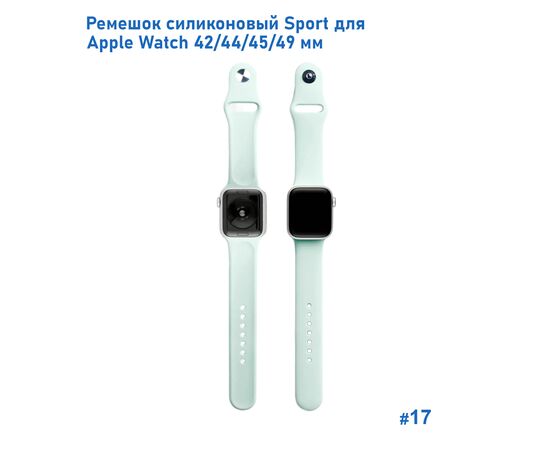  Ремешок силиконовый Great Case Sport для Apple Watch 42/44/45/49 мм, 235мм, на кнопке, светло-бирюзовый (17) 