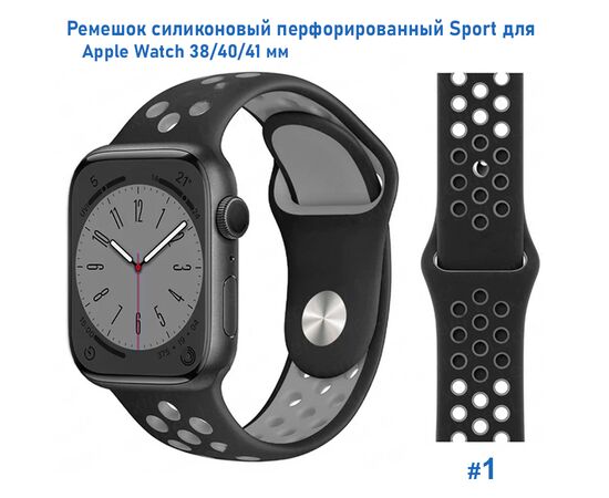  Ремешок силиконовый перфорированный Great Case Sport NK для Apple Watch 38/40/41 мм, 225мм, на кнопке, черный+серый (1) 