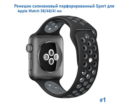  Ремешок силиконовый перфорированный Great Case Sport NK для Apple Watch 38/40/41 мм, 225мм, на кнопке, черный+серый (1) 