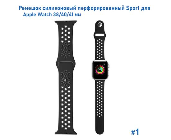  Ремешок силиконовый перфорированный Great Case Sport NK для Apple Watch 38/40/41 мм, 225мм, на кнопке, черный+серый (1) 
