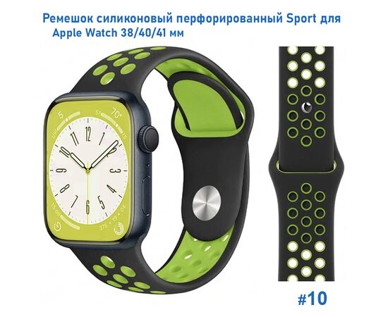  Ремешок силиконовый перфорированный Great Case Sport NK для Apple Watch 38/40/41 мм, 225мм, на кнопке, черный+зеленый (10) 