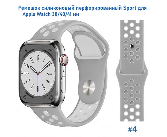 Ремешок силиконовый перфорированный Great Case Sport NK для Apple Watch 38/40/41 мм, 225мм, на кнопке, серый+белый (4) 