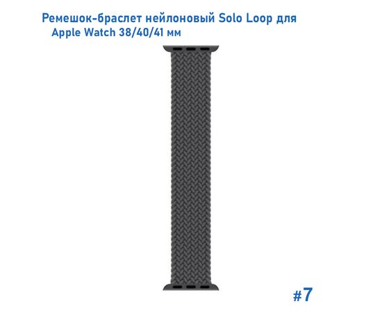  Ремешок-браслет нейлоновый Great Case Solo Loop для Apple Watch 38/40/41 мм, L(145мм), серый (7) 