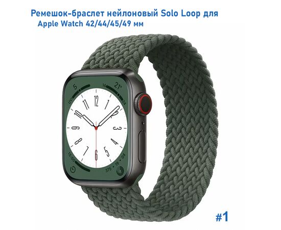  Ремешок-браслет нейлоновый Great Case Solo Loop для Apple Watch 42/44/45/49 мм, L(155мм), хаки (1) 