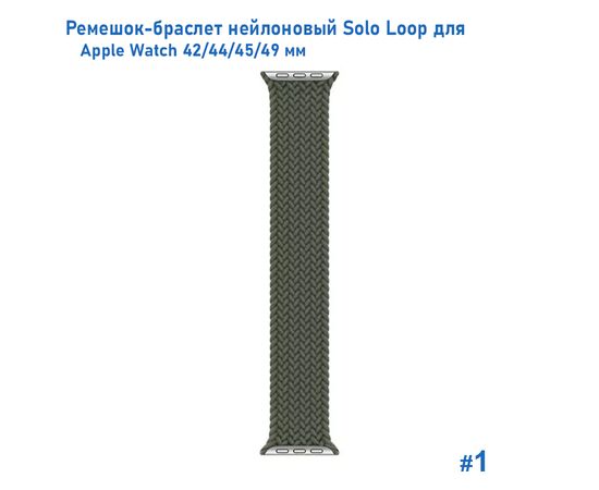  Ремешок-браслет нейлоновый Great Case Solo Loop для Apple Watch 42/44/45/49 мм, L(155мм), хаки (1) 