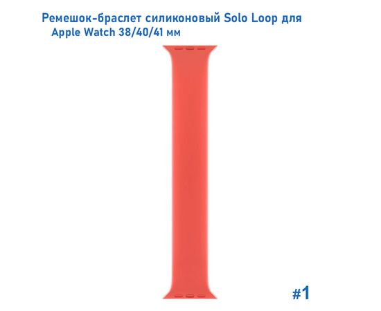  Ремешок-браслет силиконовый Great Case Solo Loop для Apple Watch 38/40/41 мм, M(135мм), оранжевый (1) 