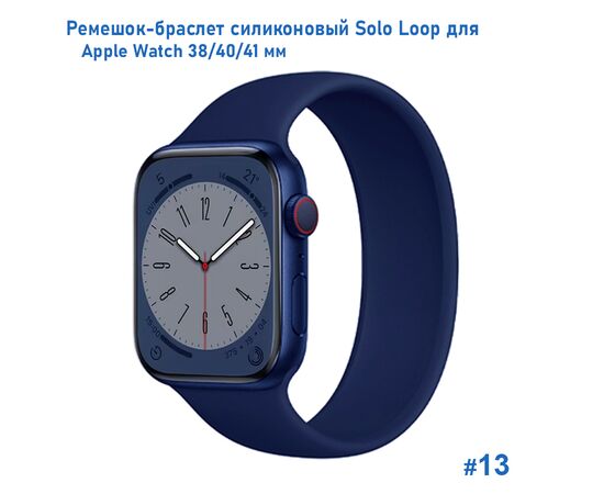  Ремешок-браслет силиконовый Great Case Solo Loop для Apple Watch 38/40/41 мм, M(135мм), синий (13) 