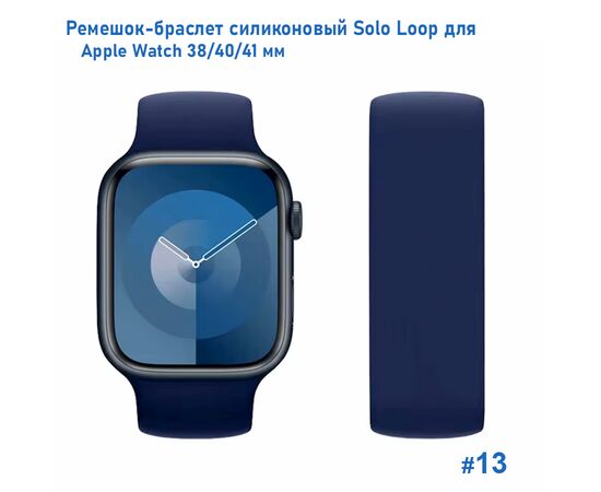  Ремешок-браслет силиконовый Great Case Solo Loop для Apple Watch 38/40/41 мм, M(135мм), синий (13) 